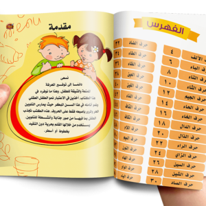 كتاب الحروف العربية
