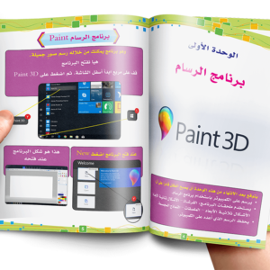 كتاب الكمبيوتر والتكنولوجيا المستوى الثاني