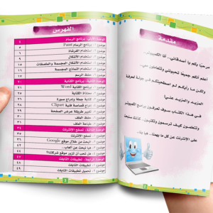 كتاب الكمبيوتر والتكنولوجيا المستوى الثاني