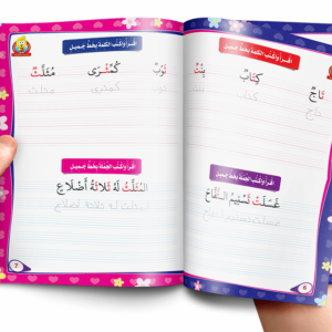 كتاب تعلم تحسين الخط