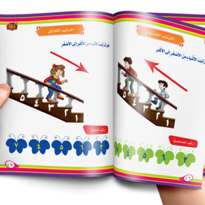 كتاب تعلم الحساب المستوى الثاني