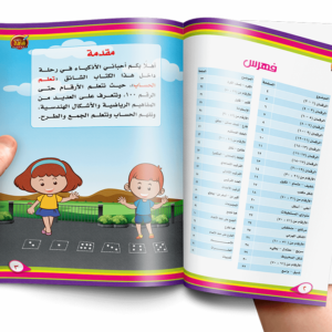 كتاب تعلم الحساب المستوى الثاني