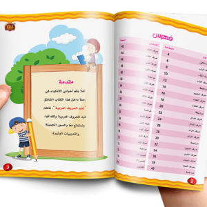 كتاب الحروف العربية المستوى الأول