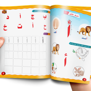كتاب الحروف العربية المستوى الأول