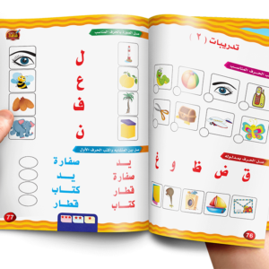 كتاب الحروف العربية المستوى الأول