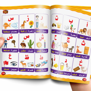 كتاب الحروف العربية المستوى الأول