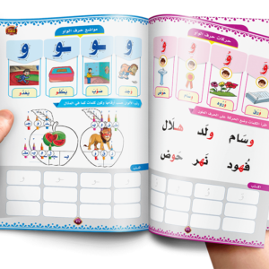 كتاب الحروف العربية المستوى الثاني