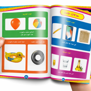 كتاب تبسيط العلوم المستوى الأول