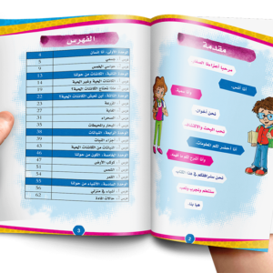 كتاب تبسيط العلوم المستوى الأول