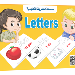 كروت الحروف الإنجليزية - سلسلة الكروت التعليمية