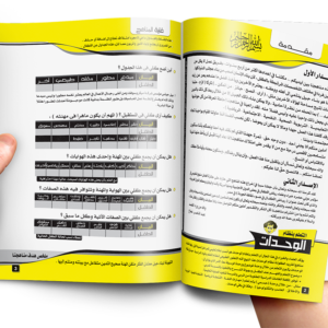 التعليم المتكامل بنظام الوحدات المستوى الأول لغة عربية تدريب