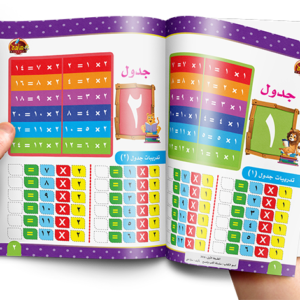 أكتب وأمسح جدول الضرب