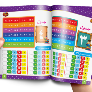 أكتب وأمسح جدول الضرب