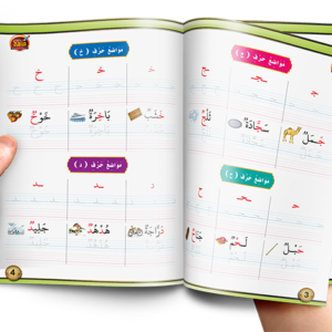 أكتب وأمسح مواضع الحروف المستوى الثالث