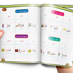 أكتب وأمسح مواضع الحروف المستوى الثالث