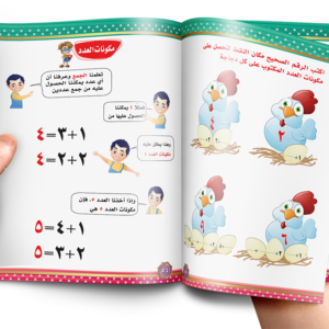 كتاب الرياضيات الصغيرة المستوى الأول