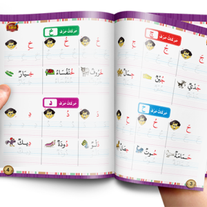 أكتب وأمسح حركات الحروف المستوى الثاني