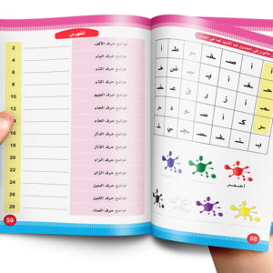 حروفي الأولى مواضع الحروف - سلسلة نون