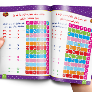 أكتب وأمسح جدول الضرب
