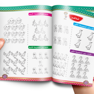 كتاب الرياضيات الصغيرة المستوى الأول