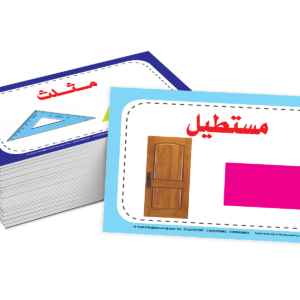 كروت الأشكال والألوان - سلسلة الكروت التعليمية