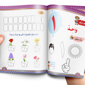 كتاب الرياضيات الصغيرة المستوى التمهيدي
