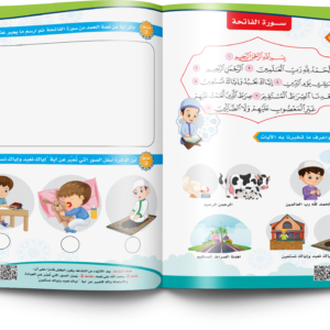 كتاب أحب الإسلام المستوى الأول