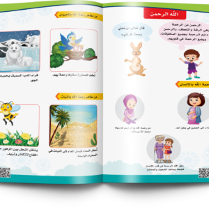 كتاب أحب الإسلام المستوى الأول