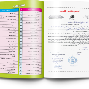 كتاب أحب الإسلام المستوى الأول