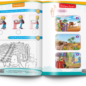 كتاب أحب الإسلام المستوى الثاني