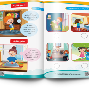كتاب أحب الإسلام المستوى الثاني