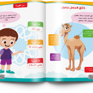 كتاب أحب الإسلام المستوى الثاني