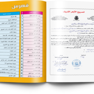 كتاب أحب الإسلام المستوى الثاني