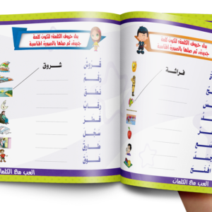 العب مع الكلمات عربي