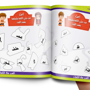 العب مع الكلمات عربي