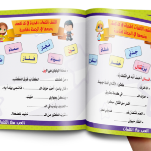 العب مع الكلمات عربي