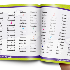 العب مع الكلمات عربي