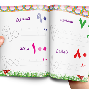أكتب وأمسح الأرقام عربي