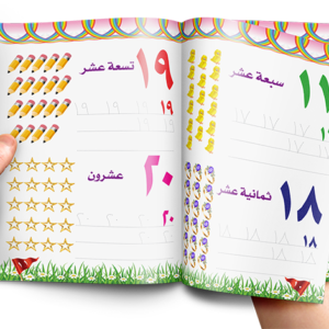 أكتب وأمسح الأرقام عربي