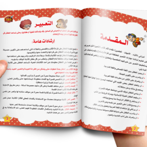 كتاب مهارتي القراءة والتعبير