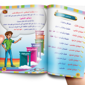 كتاب قواعد النحو المستوى الأول
