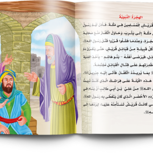 سلسلة السيرة النبوية