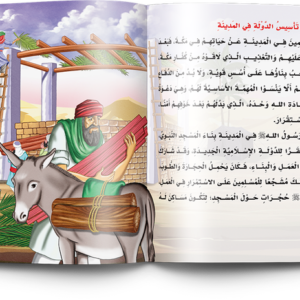 سلسلة السيرة النبوية