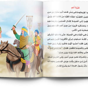 سلسلة السيرة النبوية