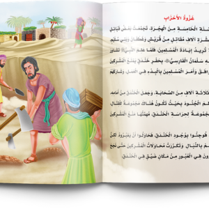 سلسلة السيرة النبوية