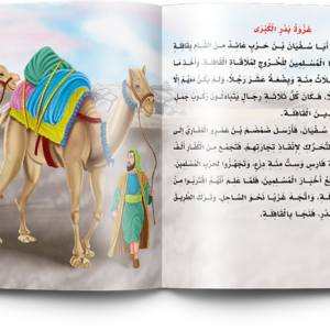 سلسلة السيرة النبوية
