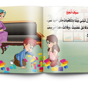 مجلد قصص أجمل روضة 2