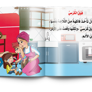 مجلد قصص أجمل روضة 2
