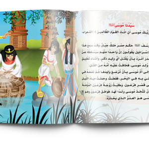 مجلد قصص الأنبياء