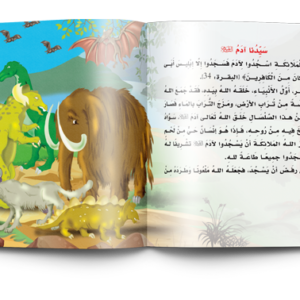 مجلد قصص الأنبياء